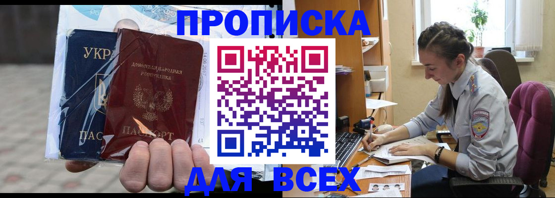 прописка гарантия в Саках