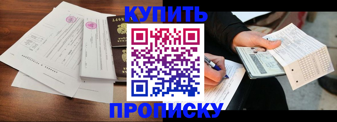 прописка для военкомата в Саках