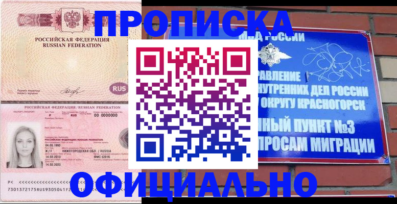 временная регистрация собственник в Саках