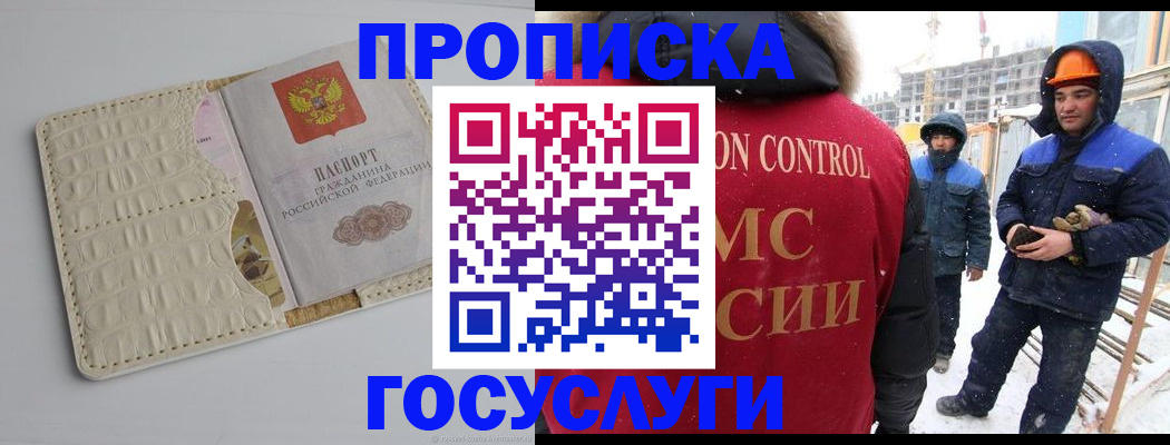 временная регистрация 2025 в Саках