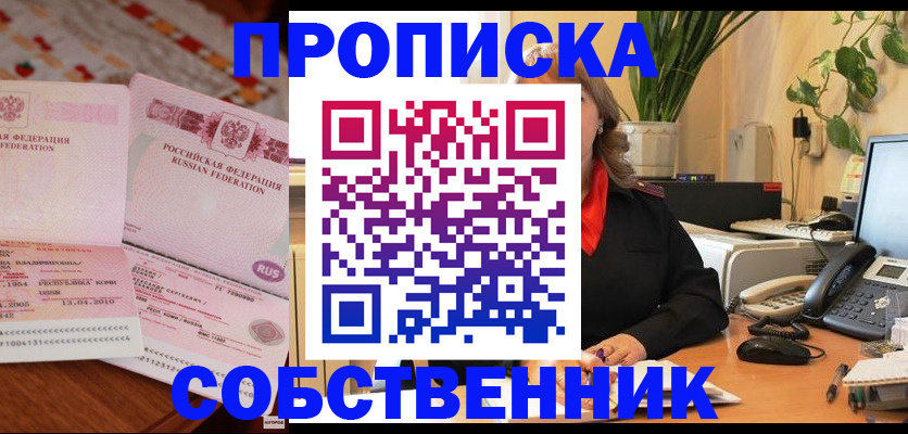 временная регистрация адрес в Саках