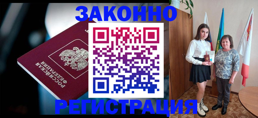 временная регистрация гарантия в Саках