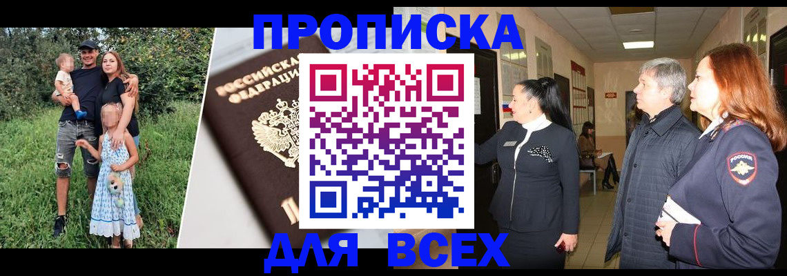прописка штамп в Саках