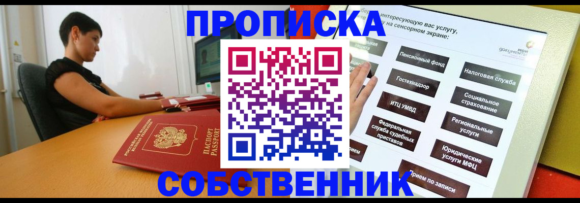 прописка для кредита в Саках